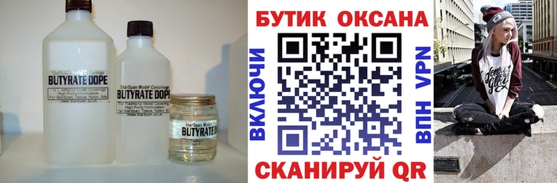 БУТИРАТ 99% Купить где Владивосток